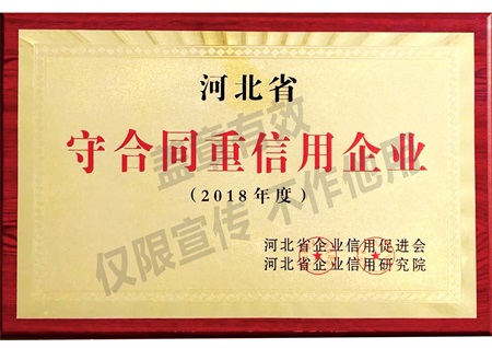 守合同重信用企业