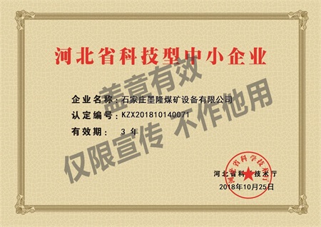 科技型中小企业