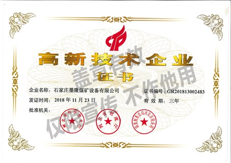 高新技术企业