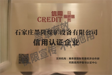 信用认证企业