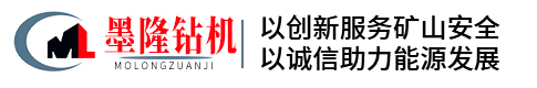 石家庄墨隆煤矿设备有限公司